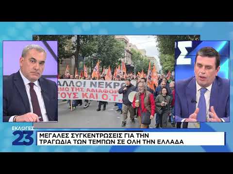 Καιρίδης για Τέμπη: Κάποιοι θέλουν να διορθωθεί το λάθος με ένα μεγαλύτερο
