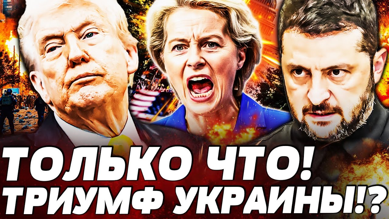 ⚡️МИНУТУ НАЗАД! ЕВРОПА СКАЗАЛА ВСЛУХ! УДАР ПО ТРАМПУ ОШАРАШИЛ! | ВОТ ЧТО
