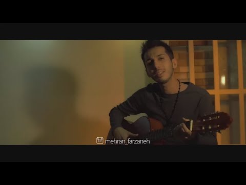 Mehran Farzaneh - Raftio Nadidi ( مهران فرزانه - رفتی و ندیدی - تیزر )