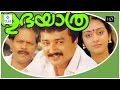 Shubhayathra Malayalam Full Movie Jayaram Parvathy