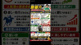 原優介騎手　データ分析　馬券傾向　#競馬予想 #中央競馬予想 #競馬 #horse #騎手