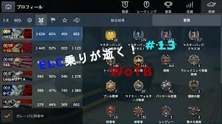 [ゆっくり実況]ELC乗りが逝く！WoTB＃14