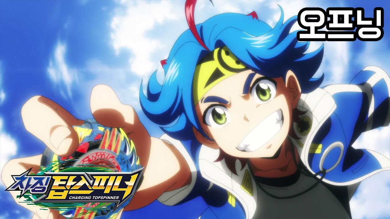 [차징 탑스피너] 오프닝 charging topspinner  opening