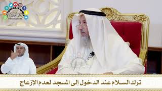 743 - ترك السلام عند الدخول إلى المسجد لعدم الإزعاج - عثمان الخميس
