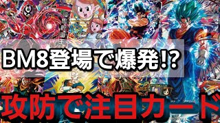 【SDBH】新環境登場!!絶対に持っておくべき暗殺軍!?【後編】