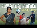 మతిమరుపొడు Telangana Comedy Shortfilms Full Comedy Short Films Telugu