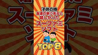 【スーファミ】子供の時、友達の家にあると嬉しかったスーファミソフトTOP8