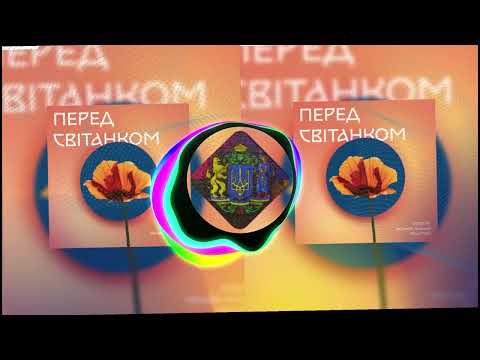 ➡️ POSITIFF 😍 Michelle Andrade ❇️ Alina Pash — Перед світанком ⚠️