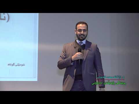 سیمیناری نیوەی تەمەن - د.زانا احمد قصاب