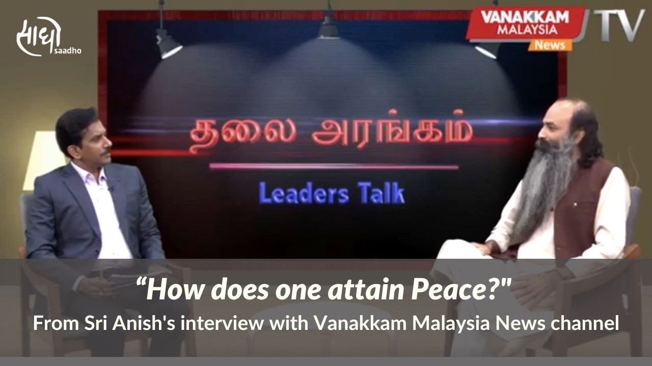 How does one attain peace in life? | Sri Anish | Saadho