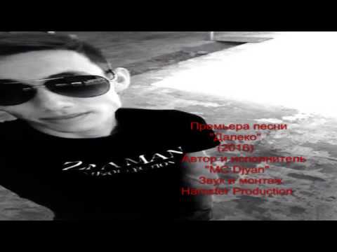 MC Djyan - Далеко (Премьера песни 2016)