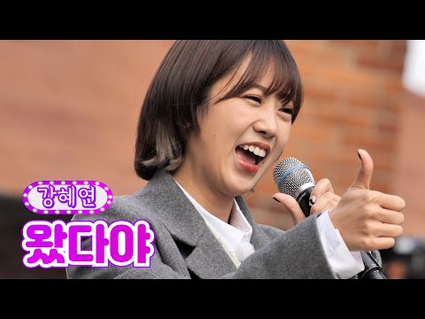 강혜연 - 왔다야 화요일에 만나요 4화 220104 방송