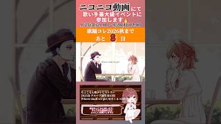 【ちょこるん歌コレHistory】 #whereshallwego / #めろくる 【 #歌ってみた 】【歌踊コレ2026秋まであと8日】#cover #歌い手 #オリジナルmv #shorts