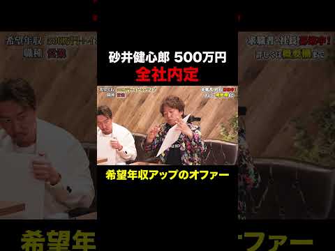 経済学科 年収アップのオファーが続々！【砂井健心郎】希望年収500万円