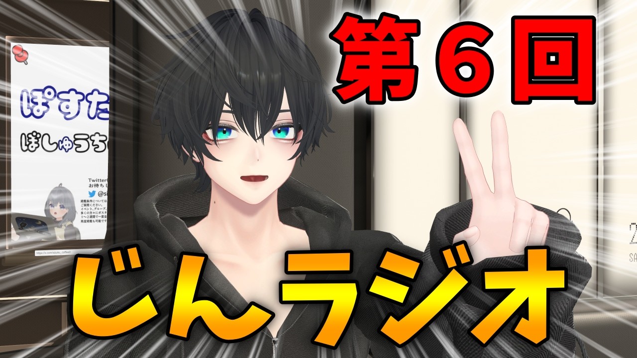 【じんラジオ】　作業のオトモや、暖かい空気感に癒されていってね！！#vrchat  #vtuber