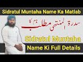 Sidratul Muntaha Name Ki Full Details | Sidratul Muntaha Name Ka Matlab | Ask Maulana Abdul Qadeer