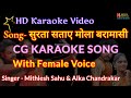Baramasi Karaoke Song With Female Voice बरामासी Surta Sataye Mola Baramasi Scrolling L