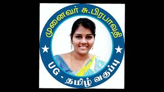 Download lagu திராவிட இயக்கம் வளர்த்த தமிழ்#dravida iyakkam valartha tamil#முனைவர் சு. பிரபாவதி mp3