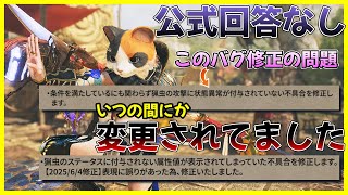 【モンハンワイルズ】猟虫のバグ修正の問題がいつの間にか解決していました？【回答はなかったけど…】