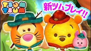 【ツムツム】新ツムプレイ！初見さん大歓迎♪