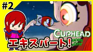 #2 なつみの「CupHead エキスパート」【カップヘッド】