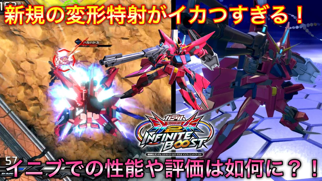 【イニブ】突撃照射とアシストが新規追加！新武装追加でイージスはイニブの環境に舞い戻ってこれるのか？！【イージスガンダム】【インフィニットブースト】