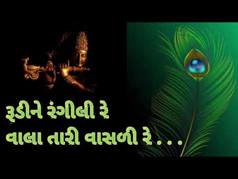 રૂડીને રંગીલી રે | Rudi Ne Rangili Re | Aditya Gadhvi | new bhajan | new lokgeet 2020 |