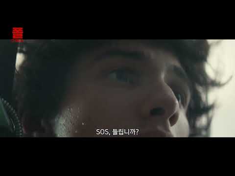 [폴 : 디 어비스] 메인 예고편 예고편