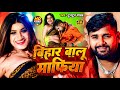 Video बिहार बालू माफिया Tuntun Yadav Kajal Raj Bihar Balu Mafiya New B