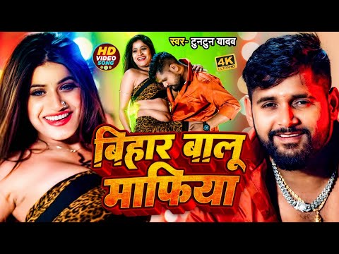 Bihar Balu mafiya — watch video