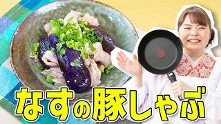 【時短料理】包丁まな板使わない！夏におすすめ『ナスの豚しゃぶ』の作り方🍆