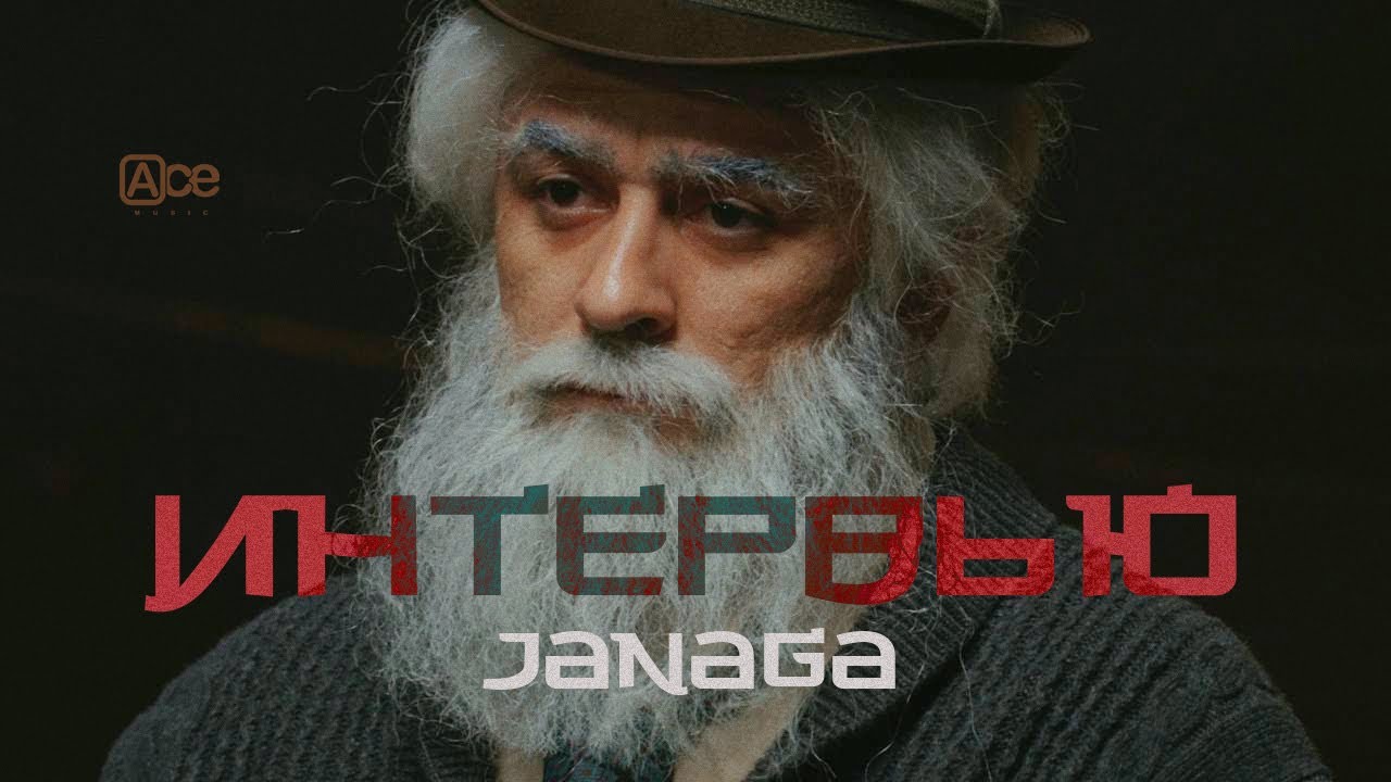 Janaga — Интервью