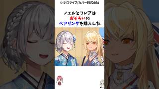 まるで夫婦！ノエフレのてぇてぇエピソード3選#ホロ#白銀ノエル #不知火フレア #ノエフレ