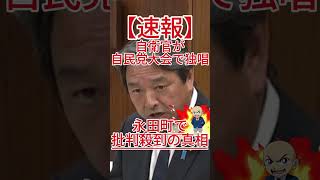 自衛官が自民党大会で独唱？私人か職務か？永田町で批判殺到の真相！