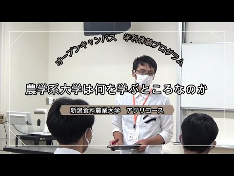 9月OC学科体験プログラム（アグリ）