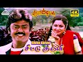 Chittu Kuruvi 4K Video Song Veerapandiyan Vijayakanth Radhika Malaysia Vasudevan K S Chithra