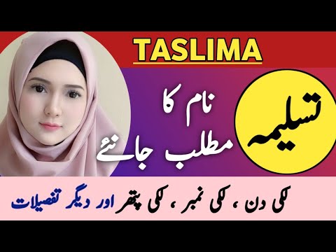 Taslima Name Meaning In Urdu || Taslima Naam Ka Matlab Kya Hai || Islamic Girl Name ||