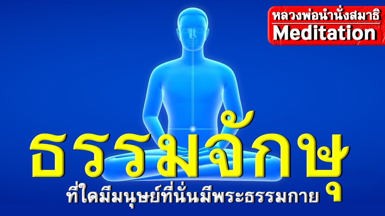 รูปภาพ นั่งสมาธิ Photomeditation ดาวโหลด Google Youtube SEO