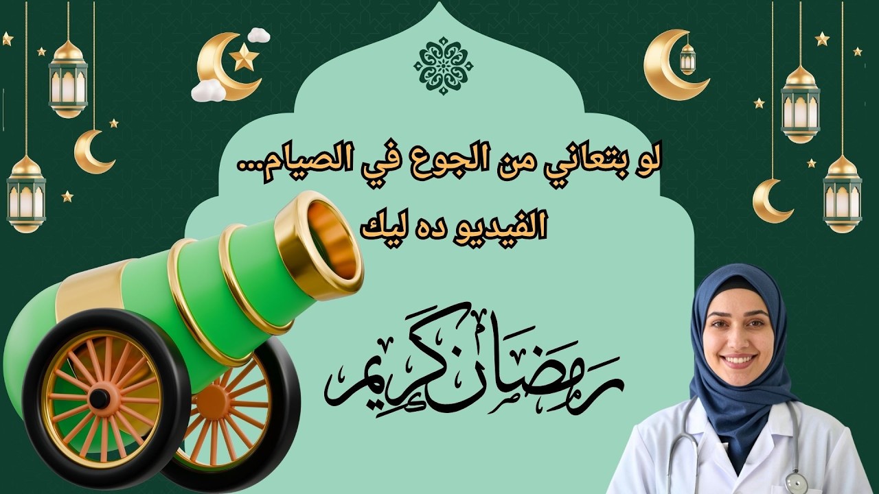 اختيار سحورك يحدد شعورك طوال اليوم - فيديو