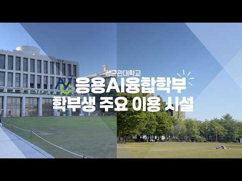 학부생 주요 이용 공간 소개