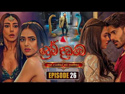 Prema Dadayama (ප්‍රේම දඩයම) නව ආගමනය | Episode 26 | 23rd October 2026 | Sirasa TV