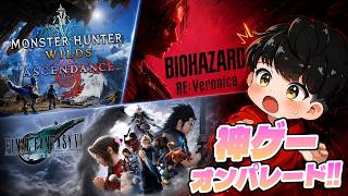 【神発表】2027年のゲーム業界ヤバい。期待作のトレーラーを見て語る！