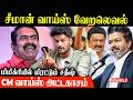 CM வாய்ஸ் அட்டகாசம் மிமிக்ரியில் மிரட�