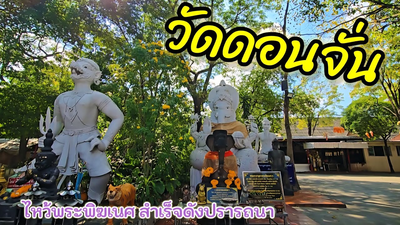 Wat Don Chan