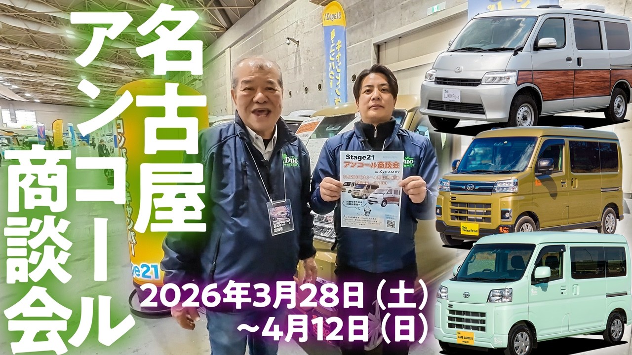 名古屋営業所でアンコール商談会を開催します！