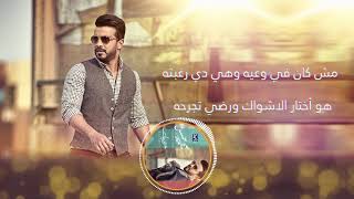 كلمات اغنية غشاش محمد حسن