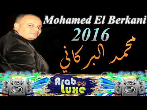 Mohamed El Berkani 2016 Allez Dance ♥ Reggada 2016 ~ 2017 ♥ Succès De Reggada