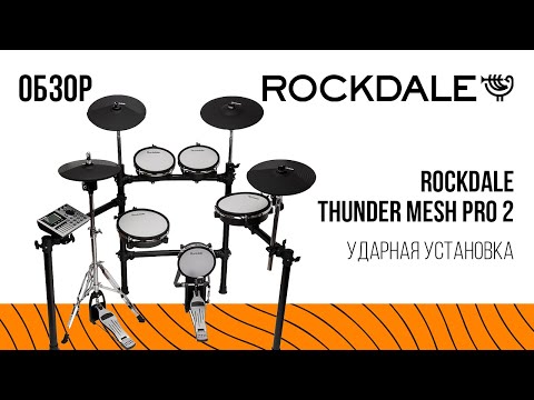 Видеообзор Rockdale Thunder Mesh PRO 2