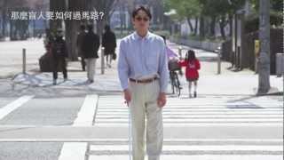 help blind people cross the road