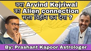 Arvind Kejriwal’s Alien connection to make him powerless and incapacitated